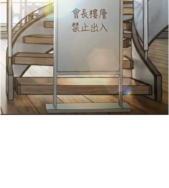 暴君会长的娇媳们 - 第34話-會長的認可 - page 16