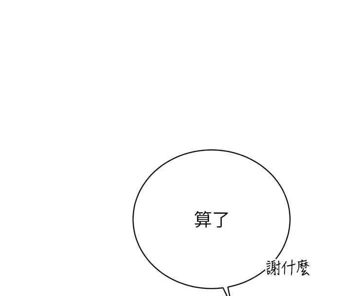 暴君会长的娇媳们 - 第34話-會長的認可 - page 30