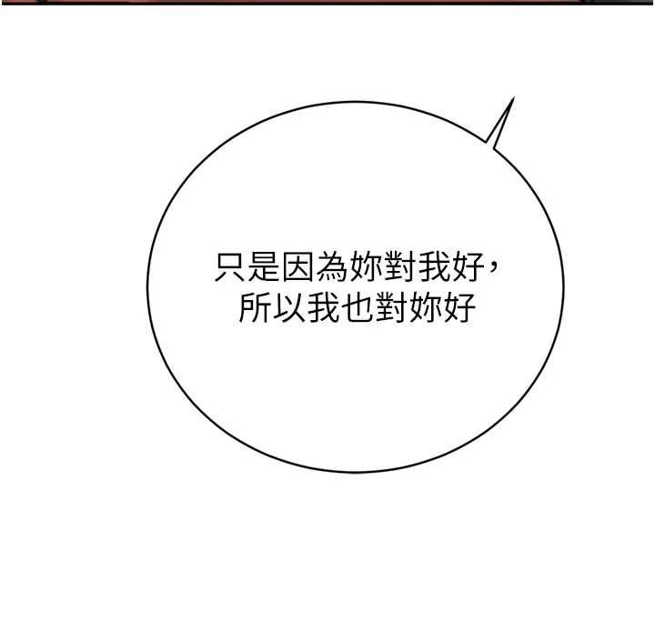 暴君会长的娇媳们 - 第34話-會長的認可 - page 32