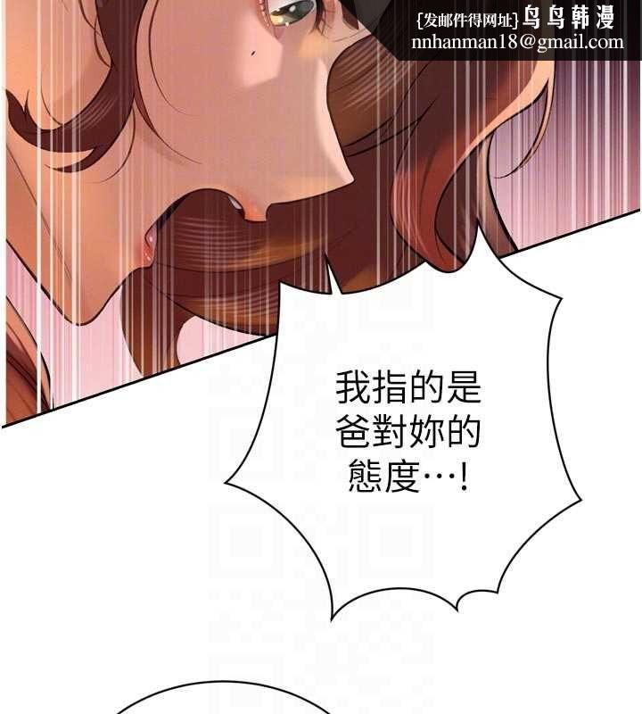 暴君会长的娇媳们 - 第34話-會長的認可 - page 76