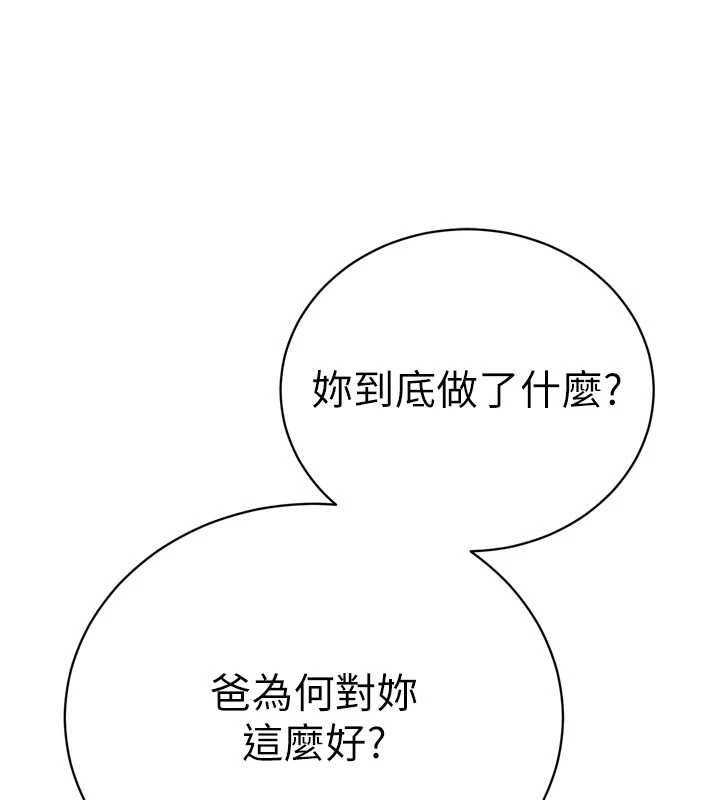 暴君会长的娇媳们 - 第34話-會長的認可 - page 79