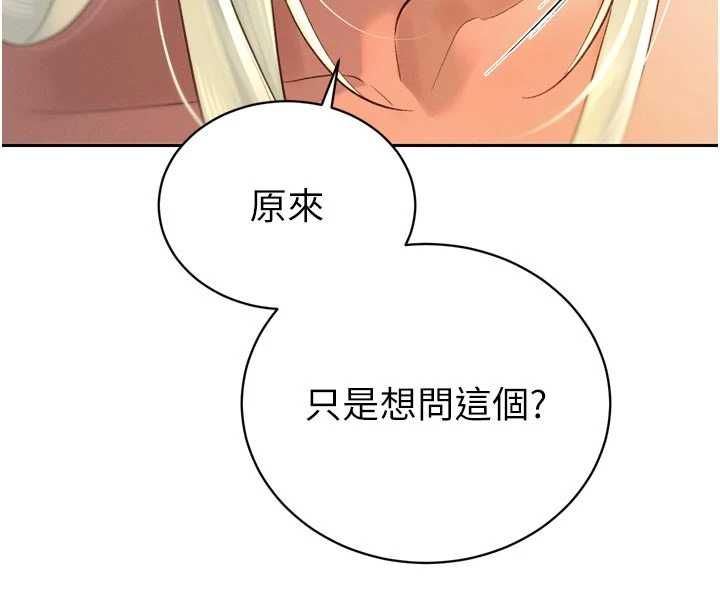 暴君会长的娇媳们 - 第34話-會長的認可 - page 82