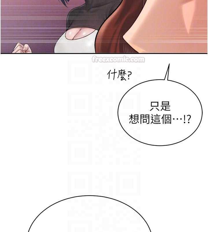 暴君会长的娇媳们 - 第34話-會長的認可 - page 84