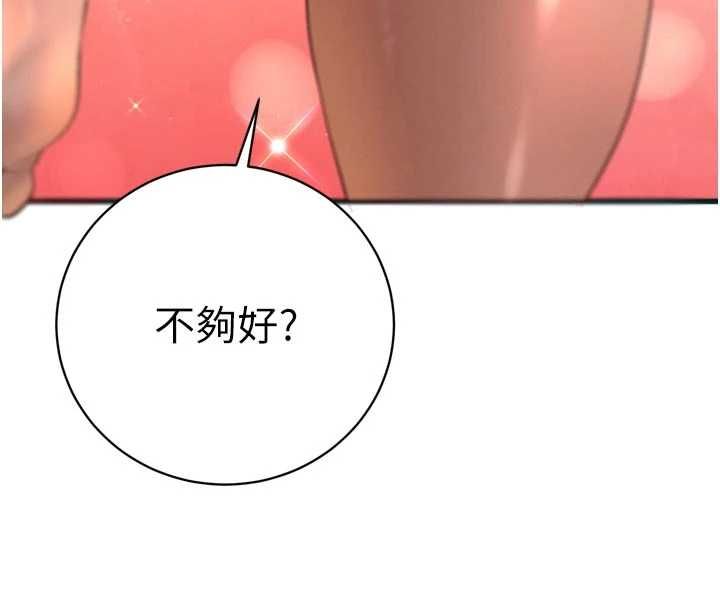 暴君会长的娇媳们 - 第34話-會長的認可 - page 97