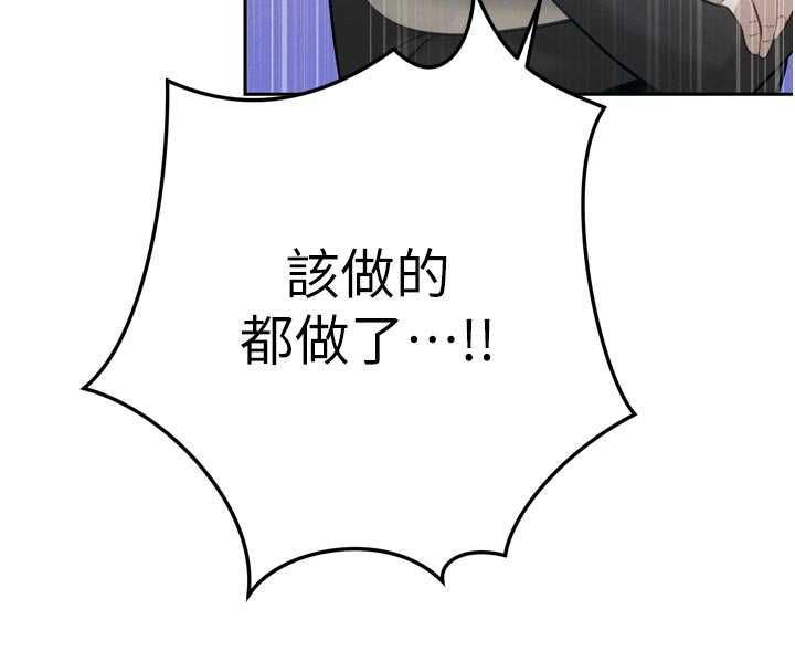 暴君会长的娇媳们 - 第34話-會長的認可 - page 101