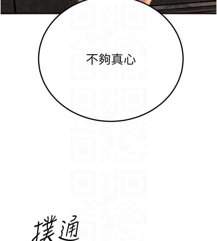 暴君会长的娇媳们 - 第34話-會長的認可 - page 106