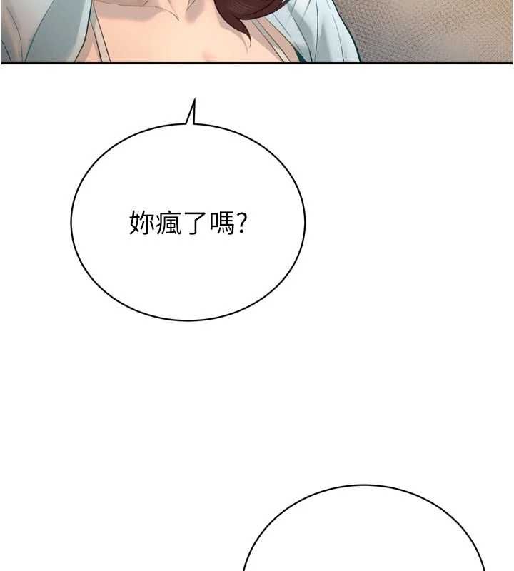 暴君会长的娇媳们 - 第34話-會長的認可 - page 110