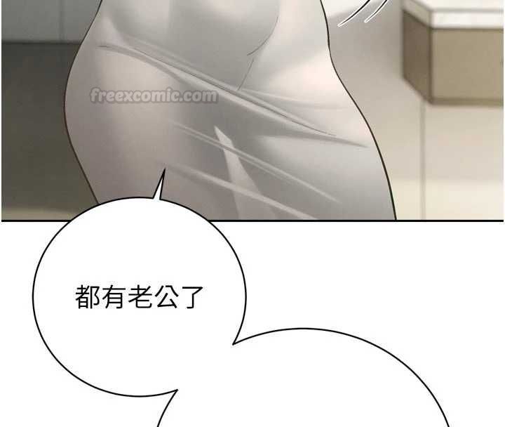 暴君会长的娇媳们 - 第34話-會長的認可 - page 112
