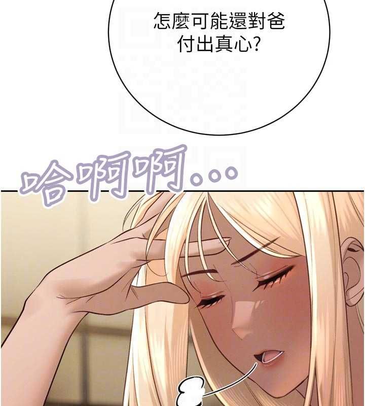 暴君会长的娇媳们 - 第34話-會長的認可 - page 113