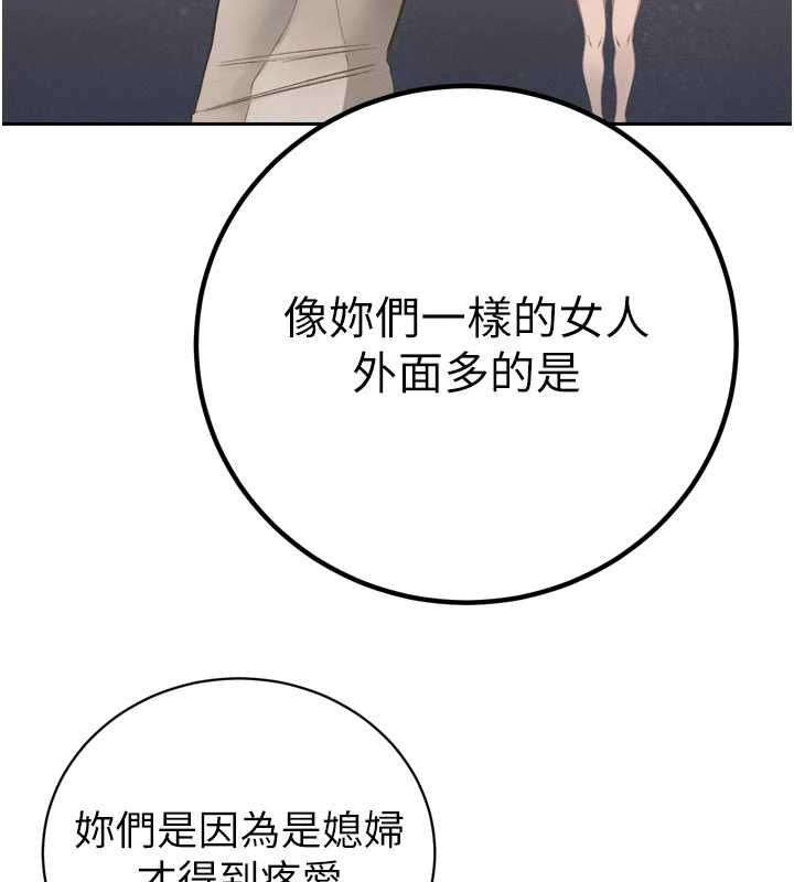 暴君会长的娇媳们 - 第34話-會長的認可 - page 118