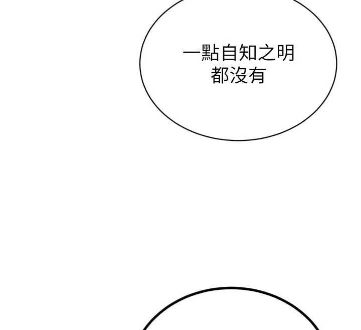 暴君会长的娇媳们 - 第34話-會長的認可 - page 120