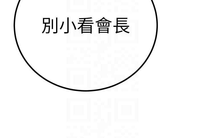 暴君会长的娇媳们 - 第34話-會長的認可 - page 123