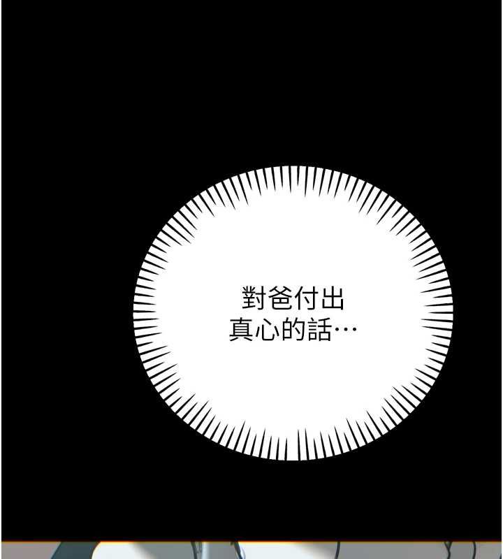 暴君会长的娇媳们 - 第34話-會長的認可 - page 139