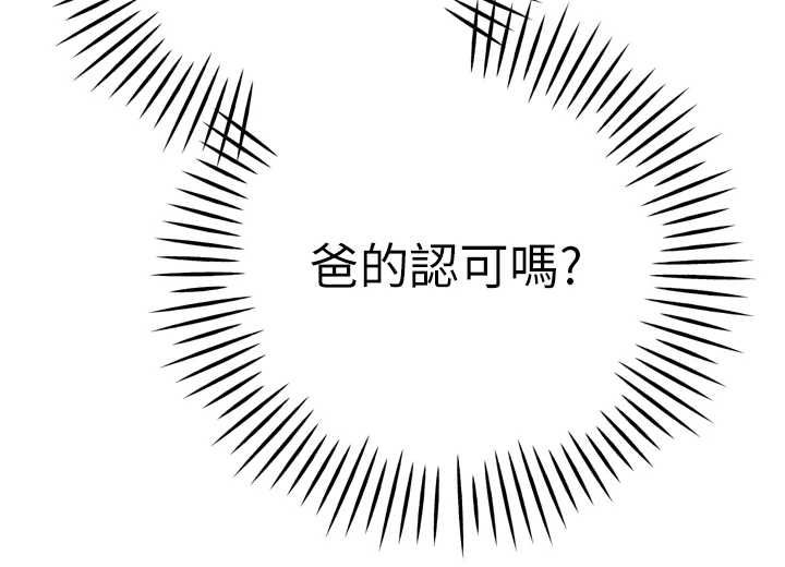 暴君会长的娇媳们 - 第34話-會長的認可 - page 149