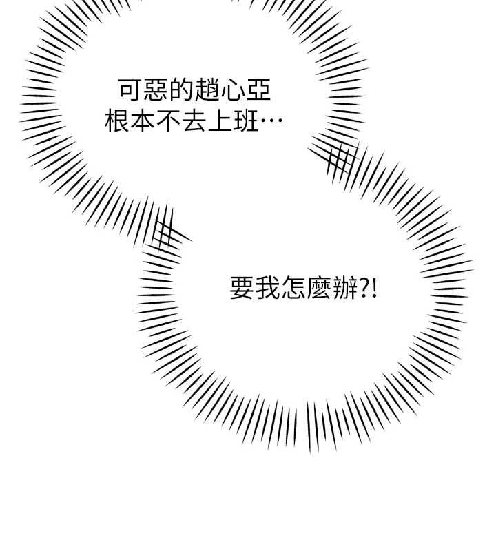 暴君会长的娇媳们 - 第36話-屈服的性奴隸♥ - page 108