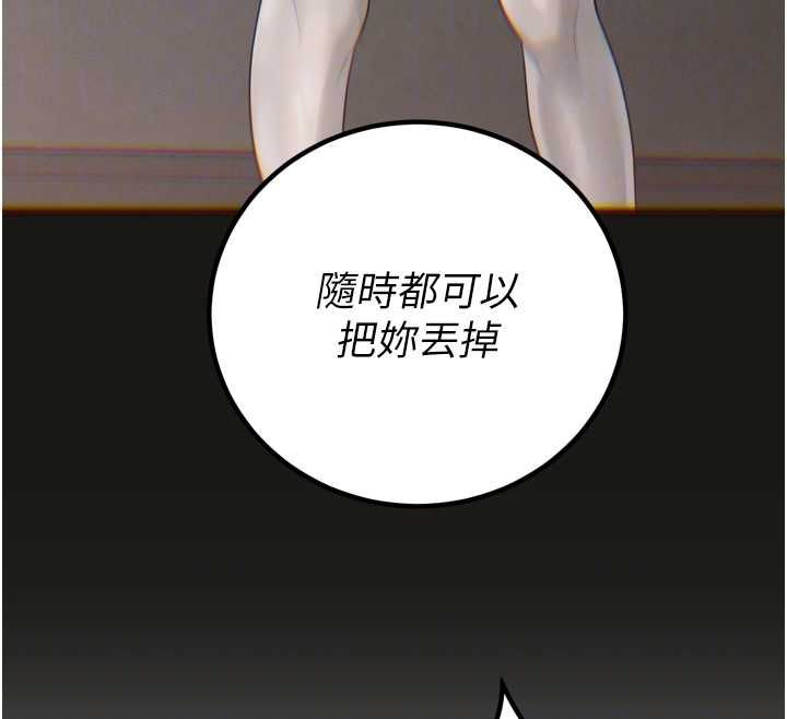 暴君会长的娇媳们 - 第36話-屈服的性奴隸♥ - page 113