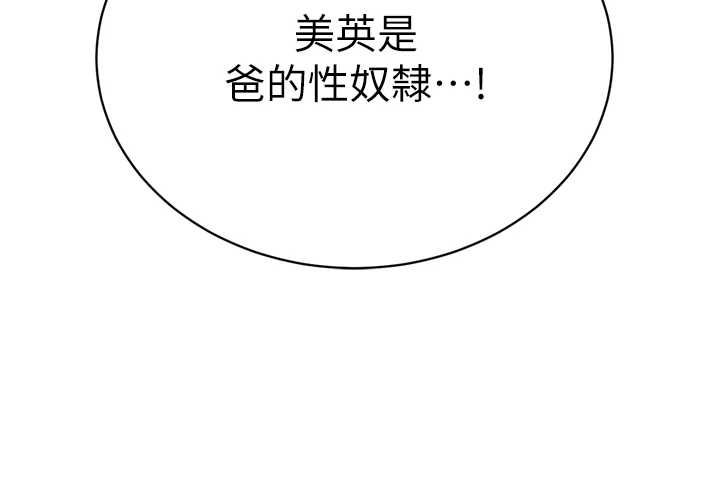 暴君会长的娇媳们 - 第36話-屈服的性奴隸♥ - page 132