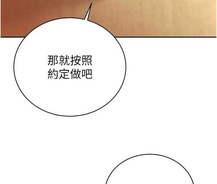 暴君会长的娇媳们 - 第36話-屈服的性奴隸♥ - page 140