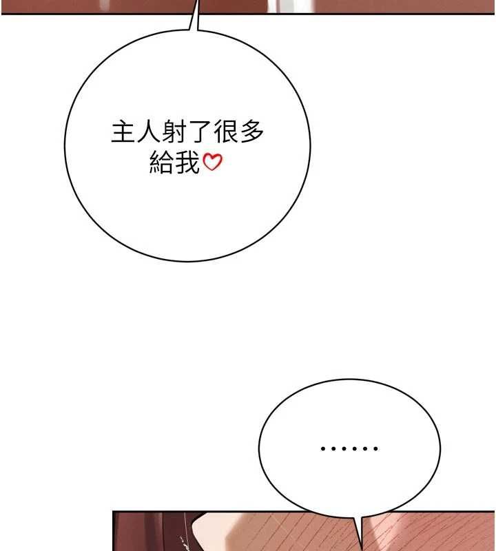 暴君会长的娇媳们 - 第36話-屈服的性奴隸♥ - page 142