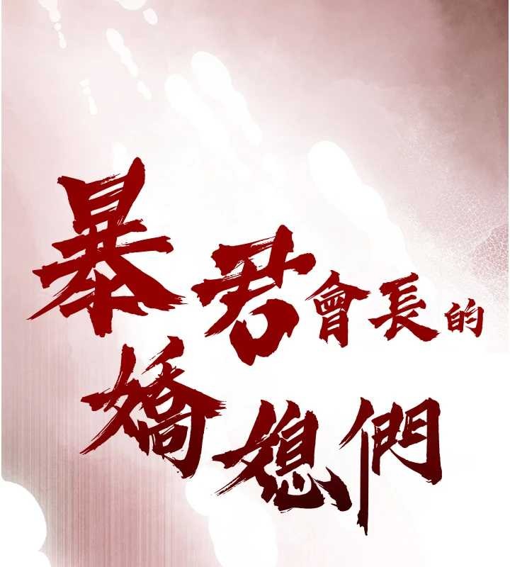 暴君会长的娇媳们 - 第30話-三媳婦的手技♥ - page 13