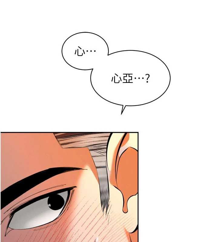 暴君会长的娇媳们 - 第30話-三媳婦的手技♥ - page 45