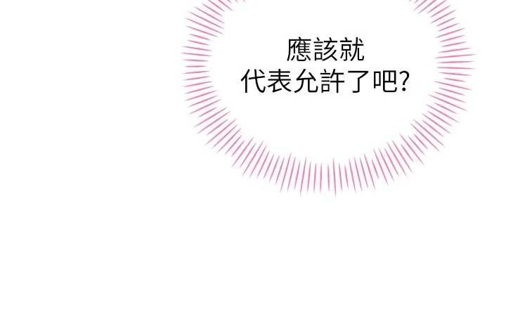暴君会长的娇媳们 - 第30話-三媳婦的手技♥ - page 58
