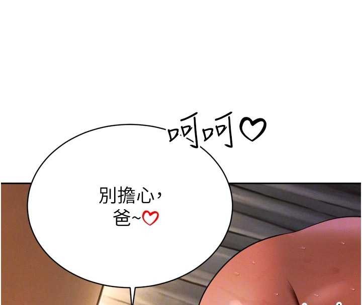 暴君会长的娇媳们 - 第30話-三媳婦的手技♥ - page 79