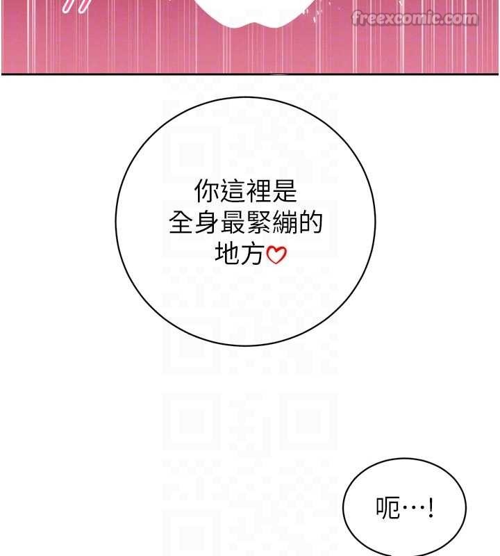 暴君会长的娇媳们 - 第30話-三媳婦的手技♥ - page 84