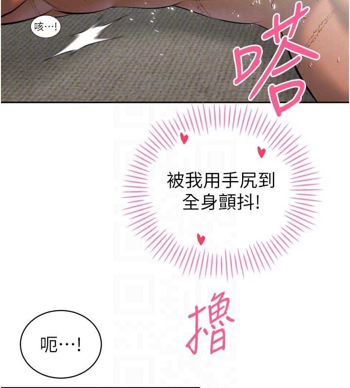 暴君会长的娇媳们 - 第30話-三媳婦的手技♥ - page 91