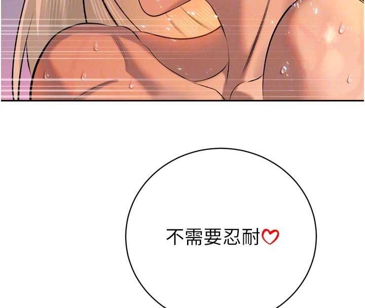 暴君会长的娇媳们 - 第30話-三媳婦的手技♥ - page 94
