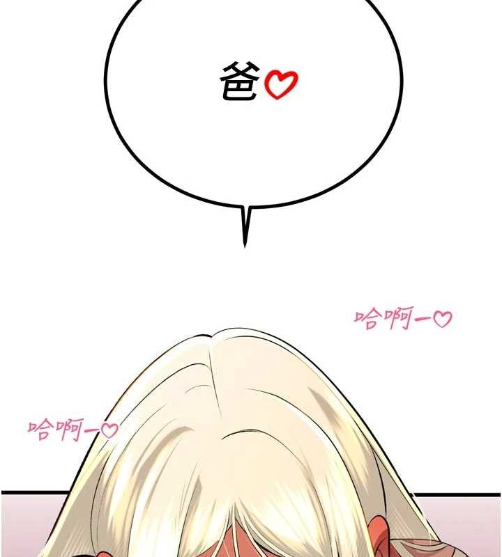 暴君会长的娇媳们 - 第30話-三媳婦的手技♥ - page 110
