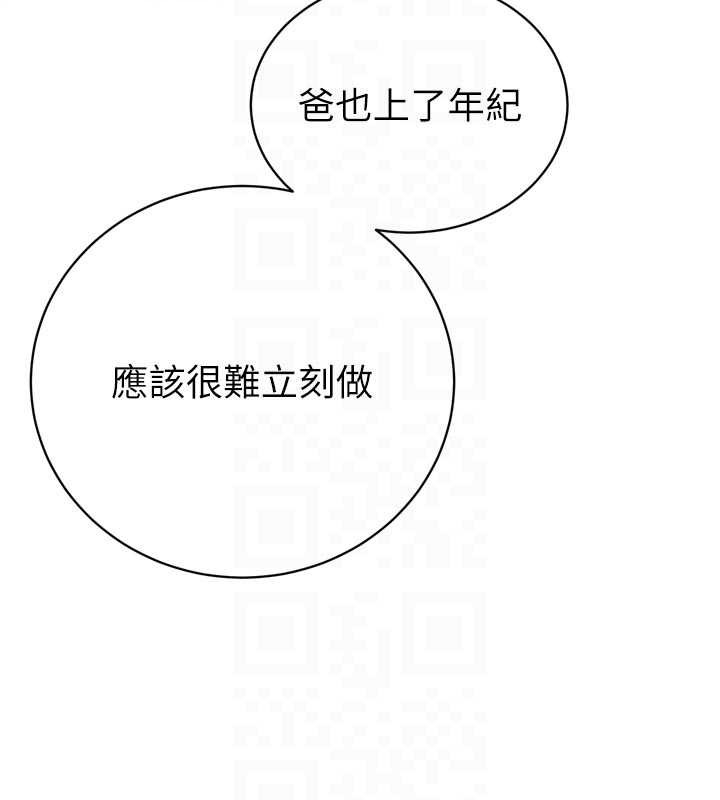 暴君会长的娇媳们 - 第30話-三媳婦的手技♥ - page 114