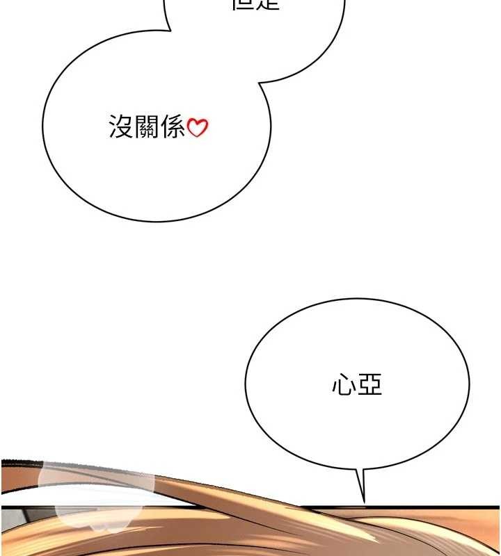 暴君会长的娇媳们 - 第30話-三媳婦的手技♥ - page 117
