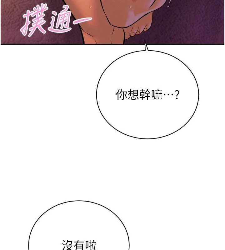 暴君会长的娇媳们 - 第30話-三媳婦的手技♥ - page 128