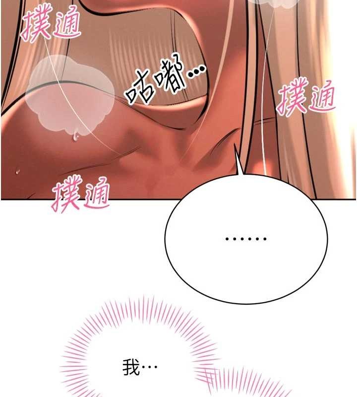 暴君会长的娇媳们 - 第30話-三媳婦的手技♥ - page 138