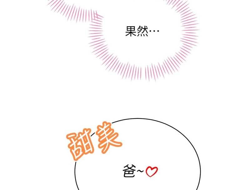暴君会长的娇媳们 - 第30話-三媳婦的手技♥ - page 139