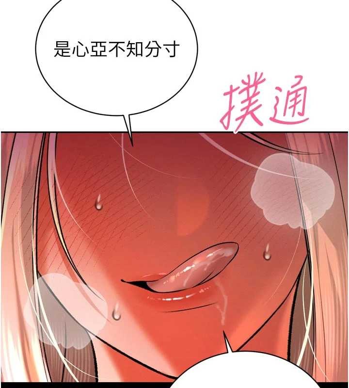 暴君会长的娇媳们 - 第30話-三媳婦的手技♥ - page 141