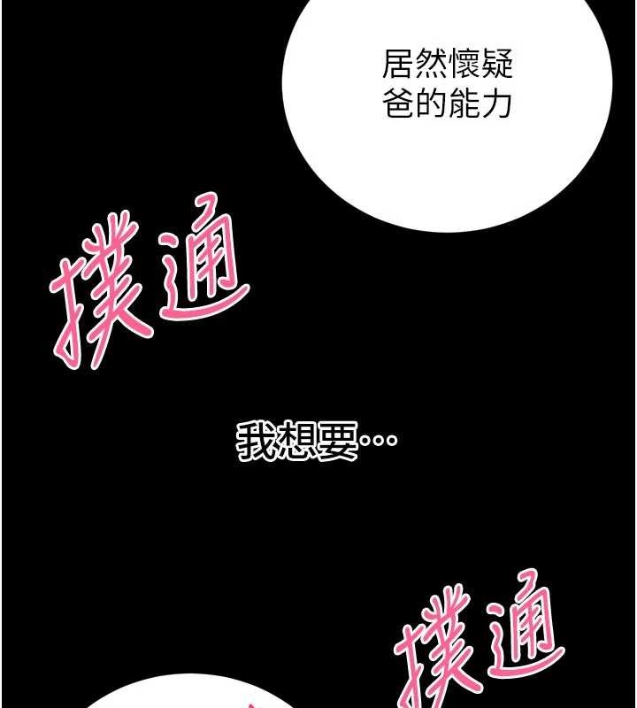 暴君会长的娇媳们 - 第30話-三媳婦的手技♥ - page 142