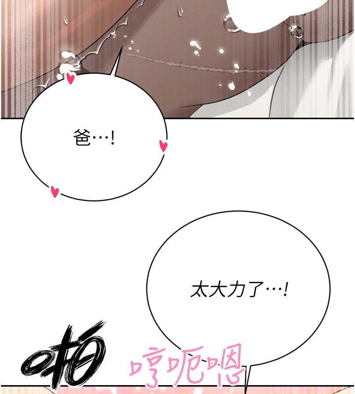 暴君会长的娇媳们 - 第21話-讓媳婦多重性高潮 - page 96