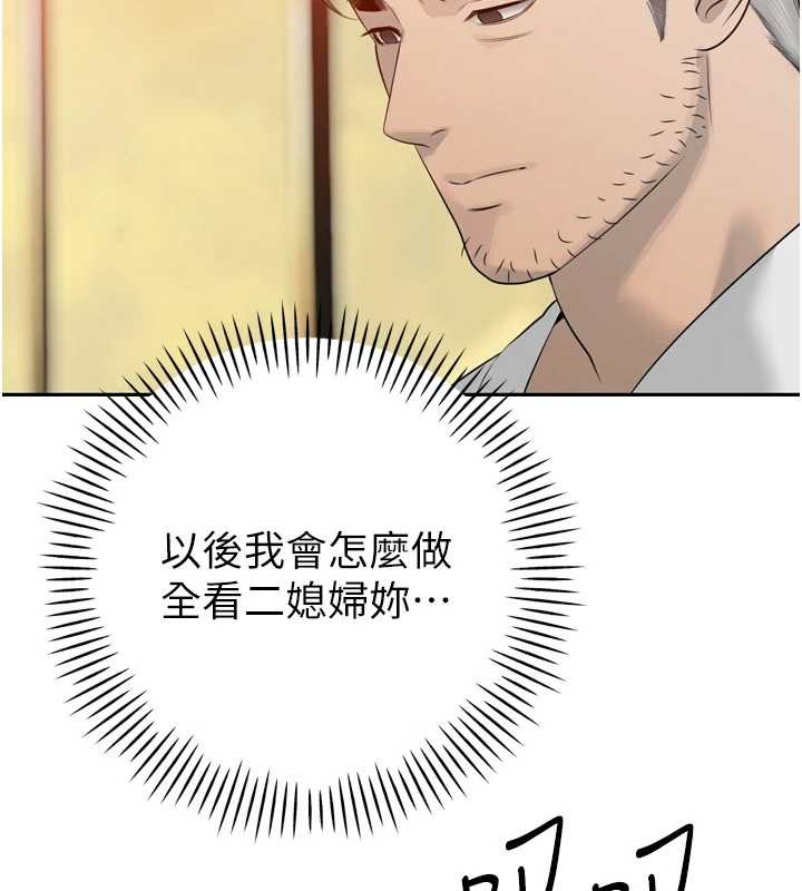暴君会长的娇媳们 - 第21話-讓媳婦多重性高潮 - page 144