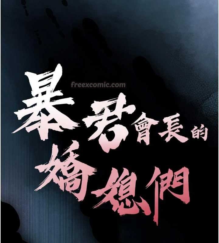 暴君会长的娇媳们 - 第9話-要我當你的性玩具?! - page 14