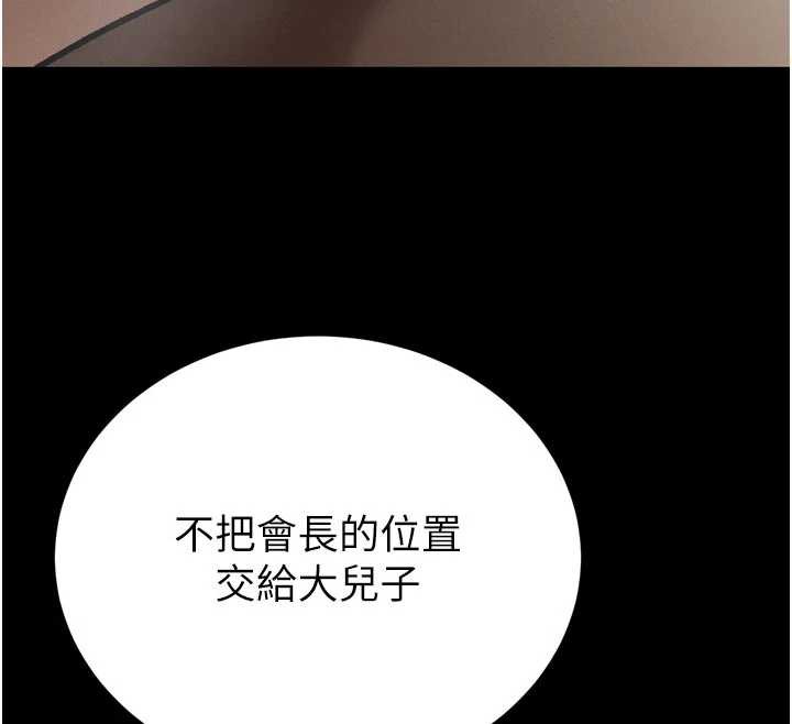 暴君会长的娇媳们 - 第9話-要我當你的性玩具?! - page 61