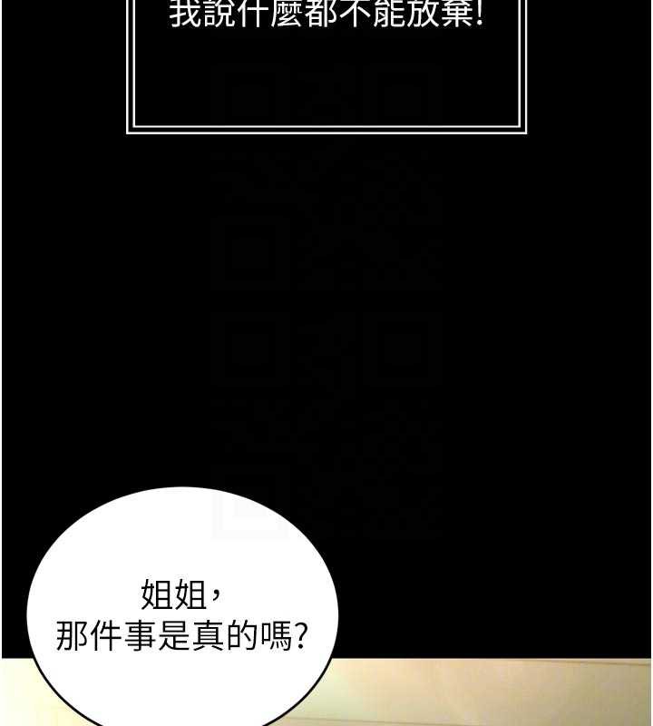 暴君会长的娇媳们 - 第9話-要我當你的性玩具?! - page 77