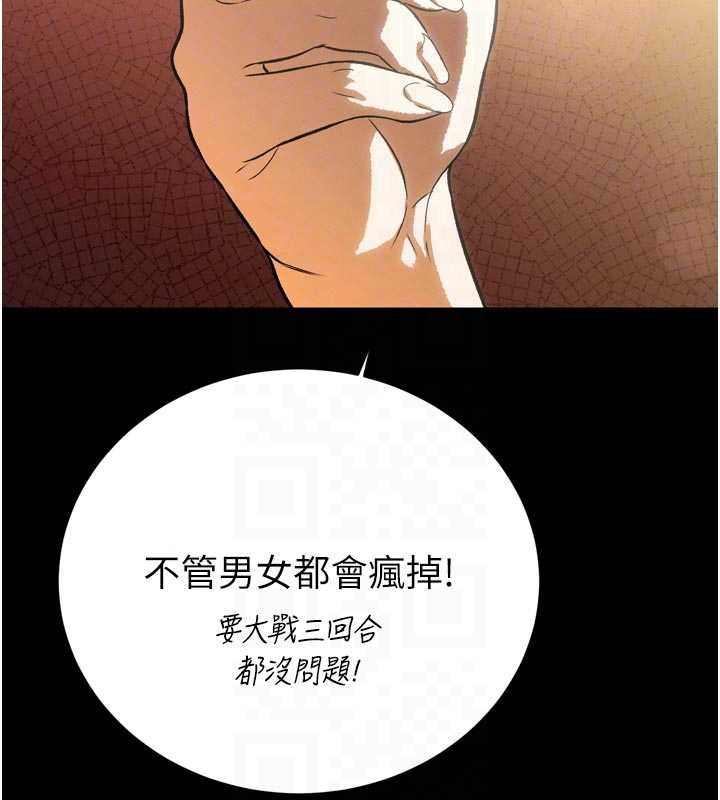 暴君会长的娇媳们 - 第9話-要我當你的性玩具?! - page 83
