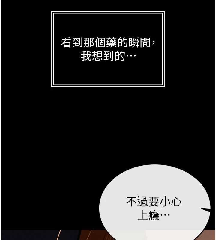 暴君会长的娇媳们 - 第9話-要我當你的性玩具?! - page 87