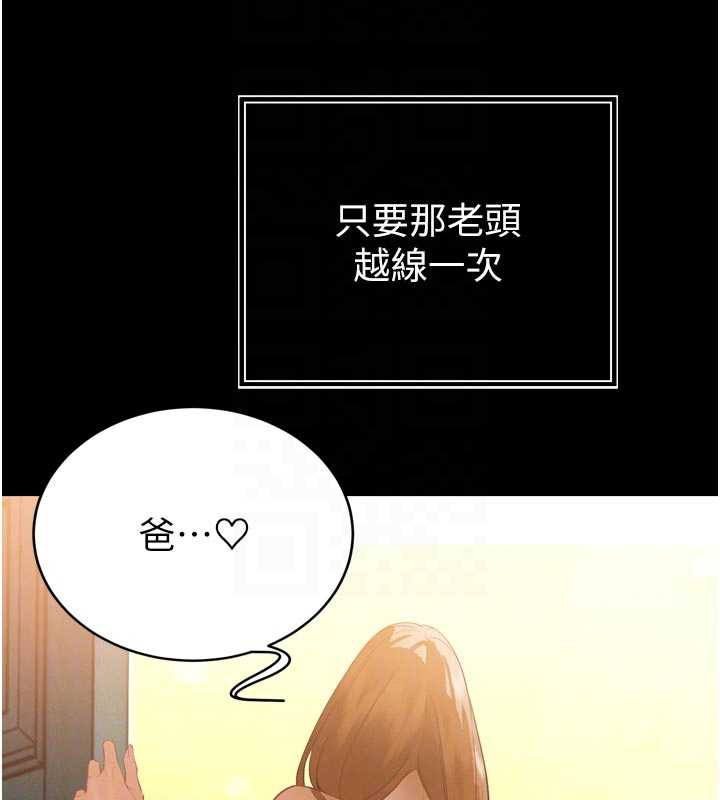 暴君会长的娇媳们 - 第9話-要我當你的性玩具?! - page 106