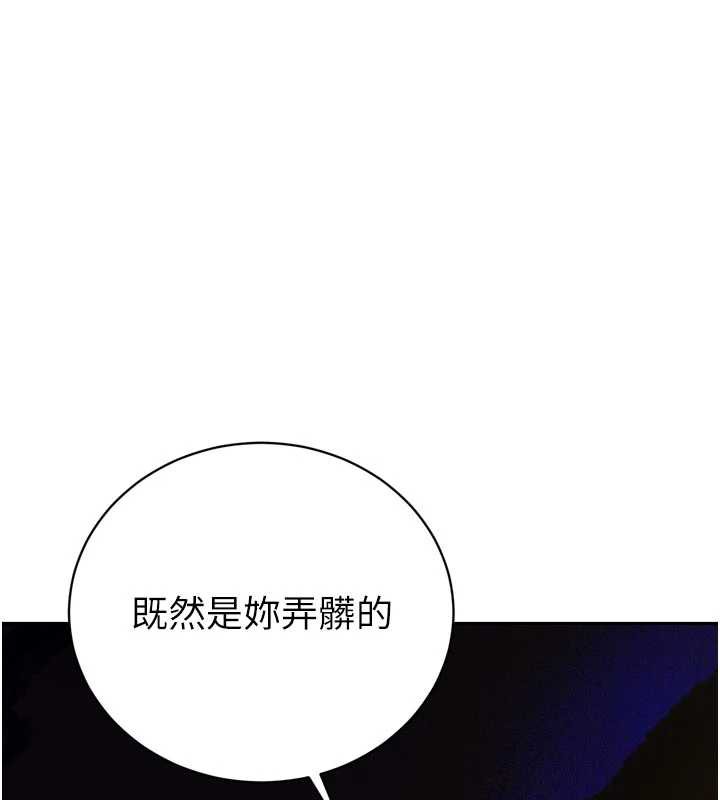 暴君会长的娇媳们 - 第9話-要我當你的性玩具?! - page 116