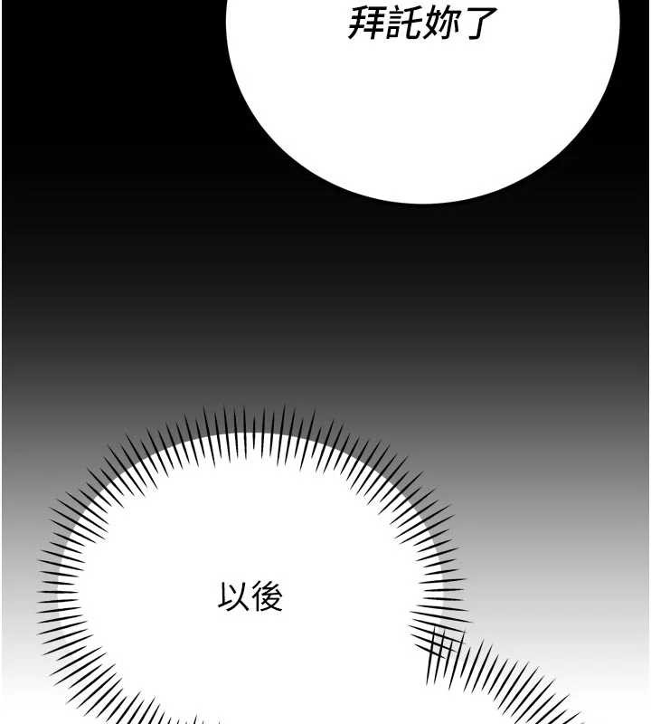 暴君会长的娇媳们 - 第9話-要我當你的性玩具?! - page 127