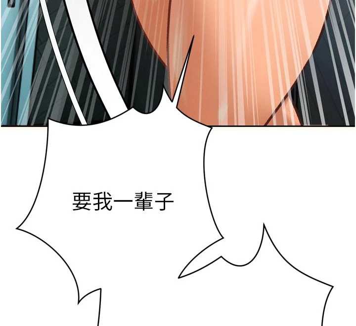 暴君会长的娇媳们 - 第9話-要我當你的性玩具?! - page 132