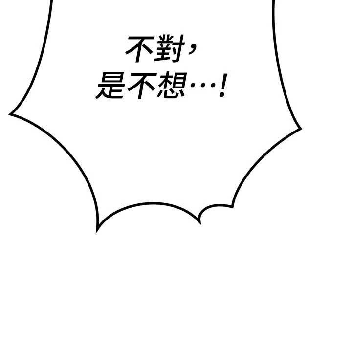 暴君会长的娇媳们 - 第9話-要我當你的性玩具?! - page 137